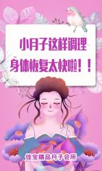 -佳宝全套房精品月子会所(大华店)