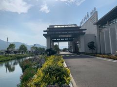 -滕头生态酒店(奉化店)