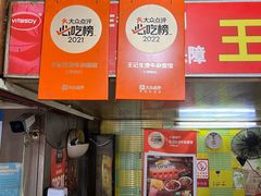 -王记生烫牛杂面馆(兰陵路店)