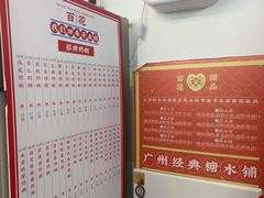 -百花传统甜品店(原址店)