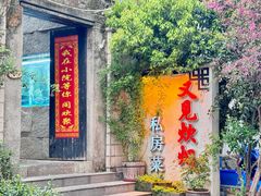 -又见炊烟私房菜(敬亭路店)