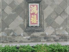 -张学良旧居陈列馆