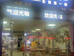 门面-烧烤佬(新基路店)