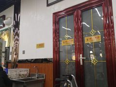 门面-回坊马二饺子馆