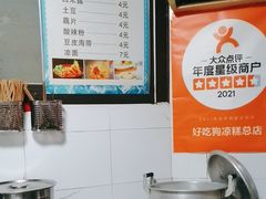 -好吃狗凉糕总店
