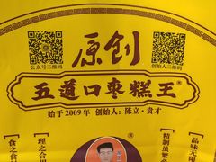 -五道口枣糕王(成府路店)
