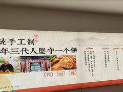 -李小老烧饼(常营民族家园店)