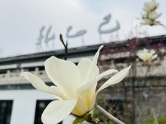 -孔乙己(后海店)