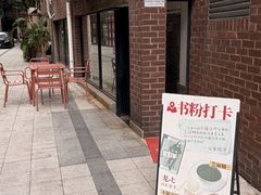 -香港華心糖水鋪(南西总店)