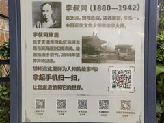 -李叔同故居纪念馆
