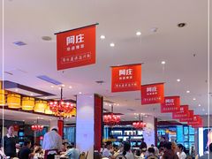 大堂-阿庄新豫菜(航海东路店)