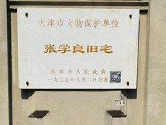 -张学良故居
