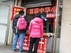门面-老王记糕干(养鱼池路店)