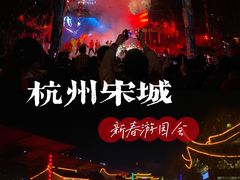 -杭州宋城