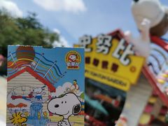 -史努比缤纷世界