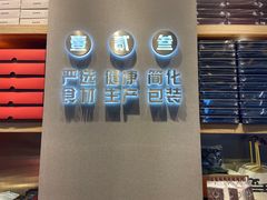 门面-陕拾叁-西安糕点(大雁塔店)