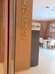 -深圳艺星医疗美容医院
