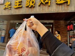-老王头烤鸡(建大四小区店)