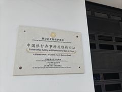 -上海大陆银行仓库旧址