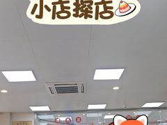 -常州糕团店(北大街新世纪商城店)