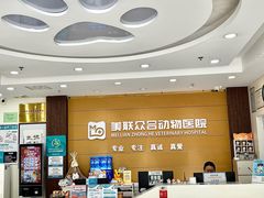-美联众合动物医院·24h京西诊疗中心