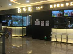 -拾味馆(万达广场店)