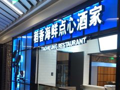 门面-稻香酒家(长宁KING88广场店)