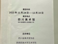-四川美术馆