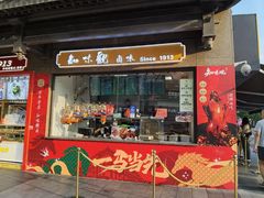 -知味观(湖滨总店)