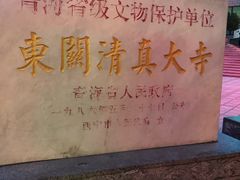 -西宁市东关清真大寺