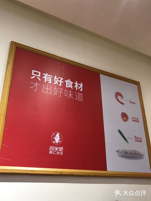 喜家德蝦仁水餃(恆隆店)圖片