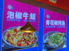 -蜀香三绝·牛蛙·烤鱼·天府炒鸡(安丘泰华店)