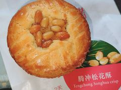 腾冲松花酥-嘉华鲜花饼(南屏旗舰店)