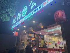 -地锅公社·现炒地锅鸡·地锅鱼·夜宵(罗锦路店)