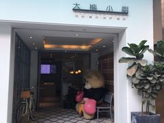 门面-大熊小厨(七星店)