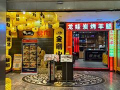 -金刚山黑牛炭火自助烤肉(西大望路店)