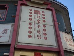 -教师之家赵家羊汤馆(东青龙街店)