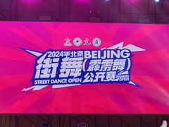 -北京雁栖湖国际会展中心