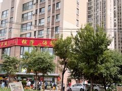 -源宗盛粽子汤圆