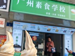 -广州素食学校·素猫豆腐(长洲码头店)
