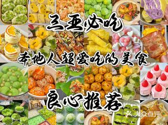 必吃三亚美食大揭秘！爆炸好吃，不容错过！