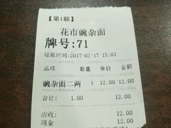 -花市豌杂面(民生路店)