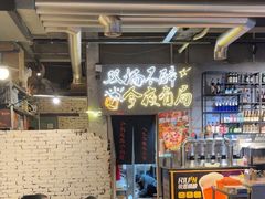 -有局·成都市井烧烤·精酿啤酒(双楠店)