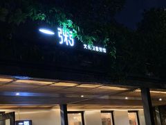 门面-一粥(华侨城创意文化园店)