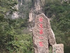 -云台山风景名胜区