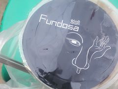 甜胚子奶茶-放哈·甜醅子奶茶创造者(正宁路店)