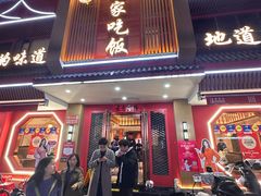 -回家吃饭·地道南昌菜(建德观总店)