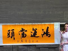-长鹿旅游休博园
