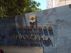 -怡咖啡海鲜自助餐厅(浦东香格里拉店)
