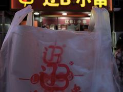 -辽B·小串(总店)